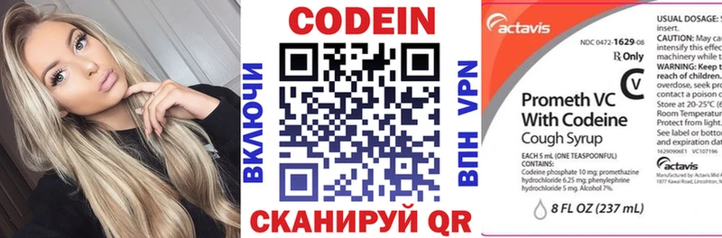 Кодеин напиток Lean (лин)  Багратионовск 